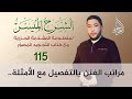 ما هي أزمنة الغنن ومعلومات مهمة عن خصائص النص القرآني