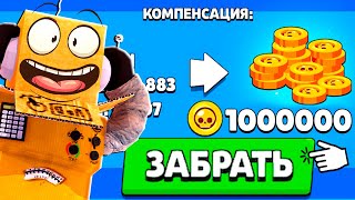 ОБНОВА МЕГАЯЩИК ОБНОВЛЕНИЕ BRAWL STARS, забирай золото компенсация бесплатный.