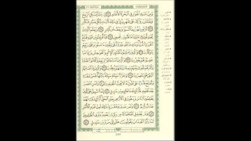 الورد اليومى سورة الشورى من الاية 32 الى الاية 44 بصوت القارئ الشيخ ماهر المعيقلى  #ماهر_المعيقلي
