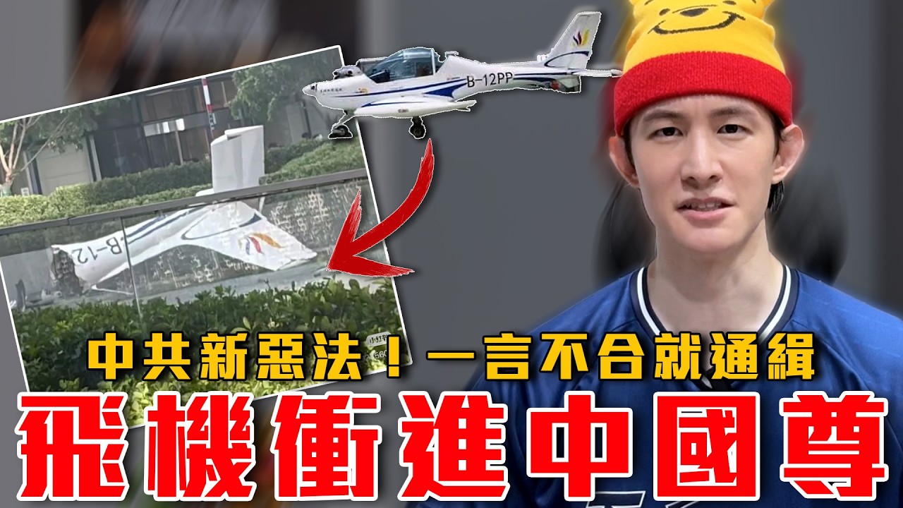 中共言論審查擴大！通緝全地球！做這件事會被抓！民族團結法7月正式上路｜北京造反了？這兩件神秘事故共黨急刪文｜粉紅特報178期