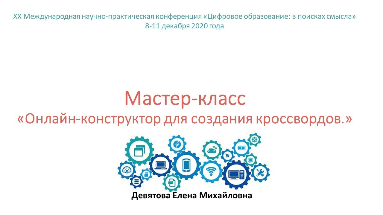 Онлайн-конструктор для создания кроссвордов - YouTube