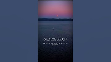 قرآن| من خشي الرحمن بالغيب| القارئ صلاح المصلى سورة ق