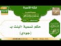 876 حكم تسمية البنت بـ جودي الشيخ عبدالعزيز الراجحي 