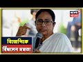 কখনও সিপিআইএম, কখনও কংগ্রেসের থেকে ধার নিচ্ছে, ২১ জুলাইয়ের মঞ্চে বিজেপিকে বিঁধলেন মমতা