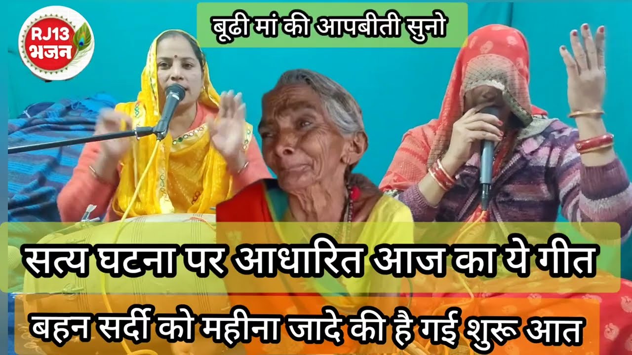 हम भी अपने आंसू नहीं रोक पाए 😭सत्य घटना पर आधारित आज का यह गीत सुनकर भावुक हो जाओगे 😭 बूढी