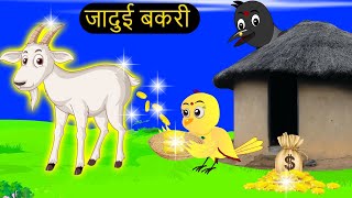 cartoon | Tuni Bird's House Acchi Episode | Rano Bird wala cartoon | Hindi Story |Chichu TV