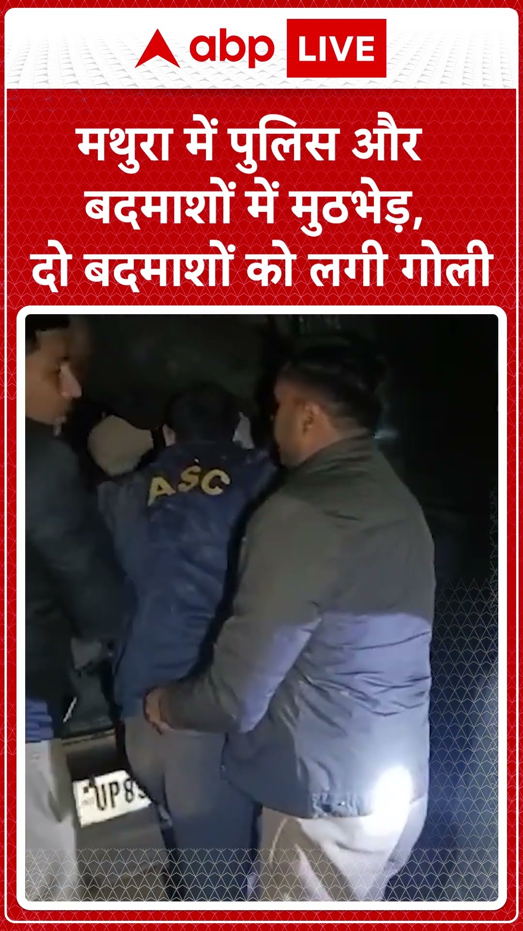 Mathura News: Mathura में मुठभेड़ में दो बदमाशों को लगी गोली | ABP LIVE | SHORTS