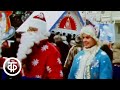 Праздник в морозной Москве. Открытие новогодней ярмарки. Московские новости. Эфир 24 декабря 1985