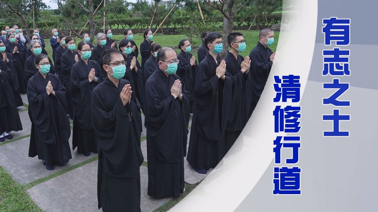 慈濟宗門|法脈延續|靜思精舍清修士|弘法利生|菩提大直道|學覺見道身力行|證嚴上人|人間菩提 20250525 - YouTube