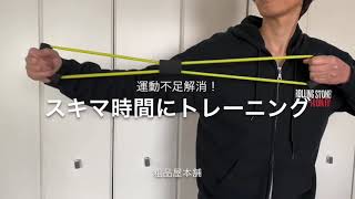 手軽にストレッチとトレーニングができるグリップチューブ