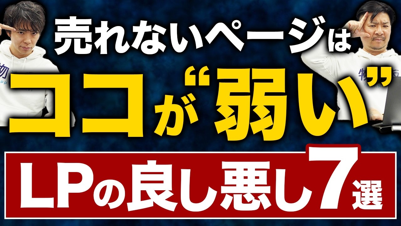 【Amazon 中国輸入 OEM】「このLPは弱い」は何がダメ？LPの良し悪しを見抜く7つのポイント！