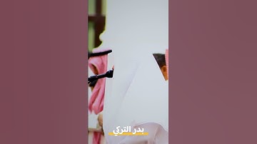 ما تيسر من #سورة_القصص للشيخ #بدر_التركي إمام #المسجد_الحرام المكلف #محبرو_القرآن_الكريم