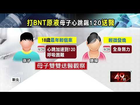 ​里長曝媳孫被誤打BNT原液 「心跳飆120」緊急送醫
