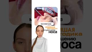 Подробности читай в описании ❤️👇🏻 #ринопластика #пластиканоса
