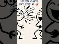 🤣 পানি খাওয়ার সময় হাসালে যা হয়! | Don’t Laugh While Drinking Water!