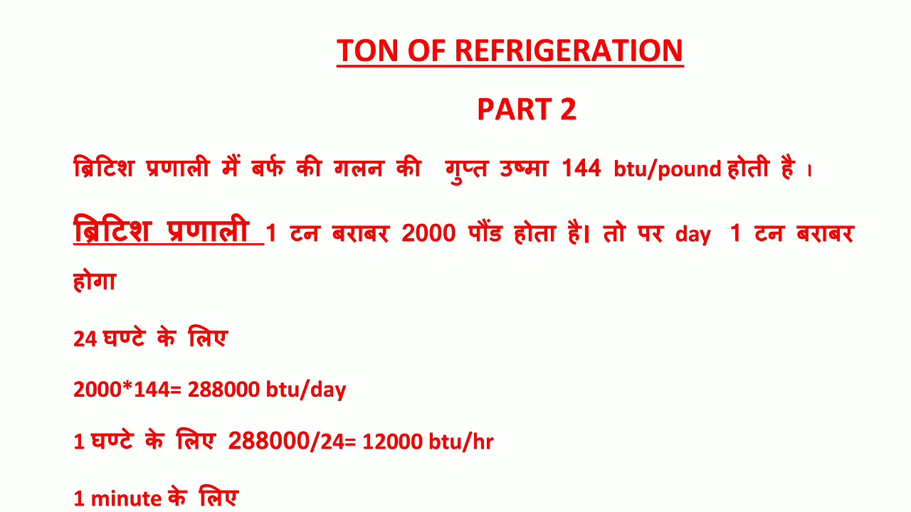 What is Ton of refrigeration part 2 YouTube