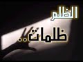 دعوة مضلوم رجعاتو للفقر بعدما كان عندو ملاير يابن ما