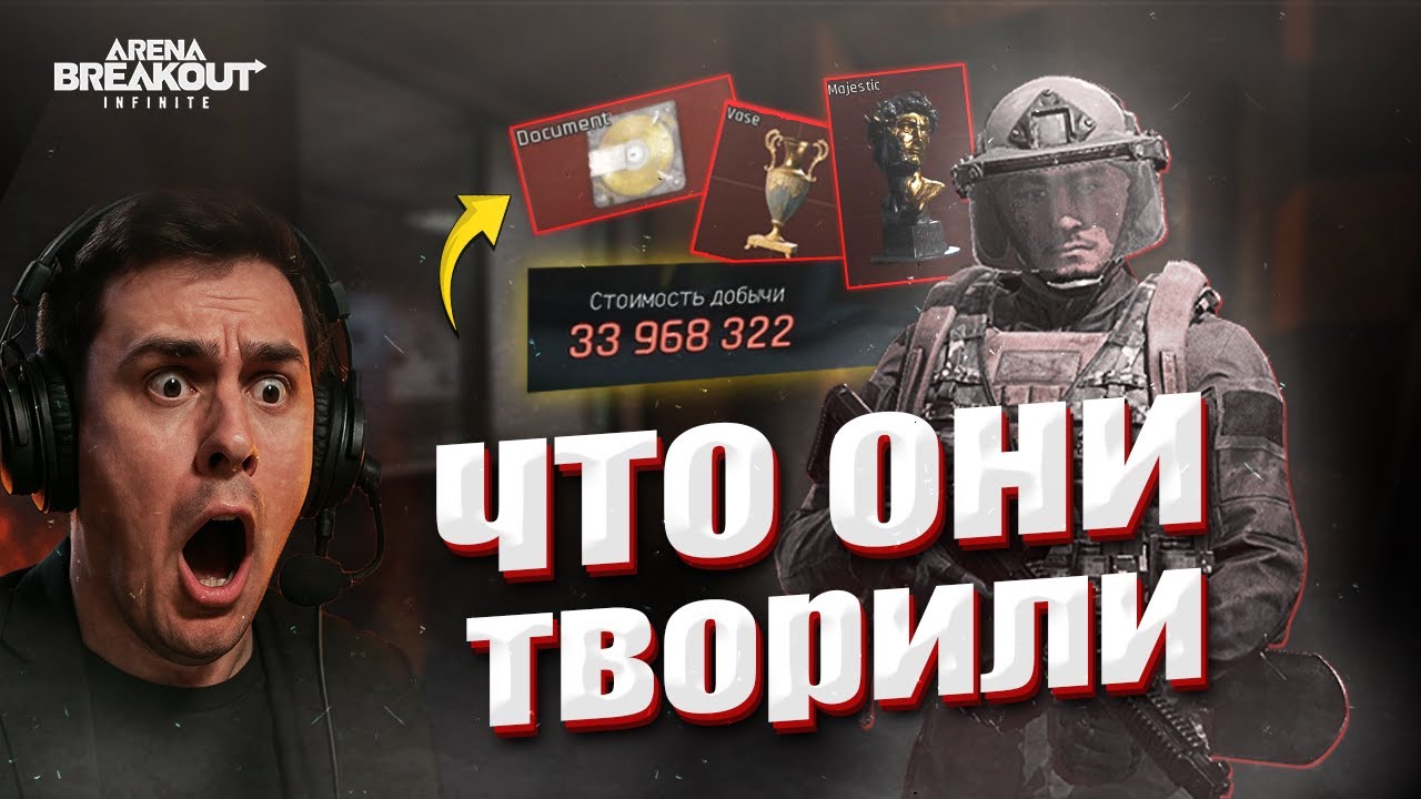 Что они творили на FUTURE LEGENDS?! Лучшие хайлайты турнира Arena Breakout: Infinite