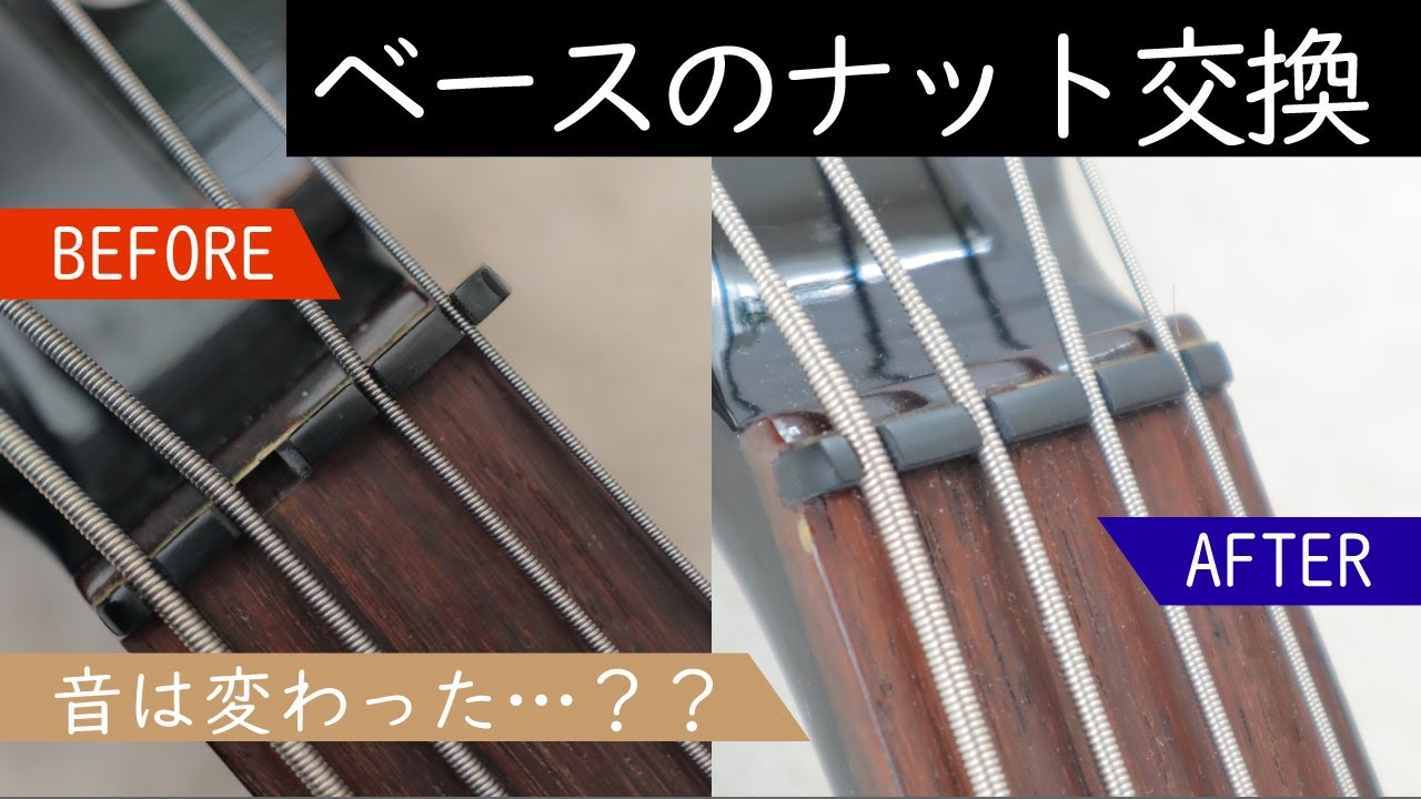 ベースのナットが壊れたので交換修理に出した！ビフォーアフター - YouTube