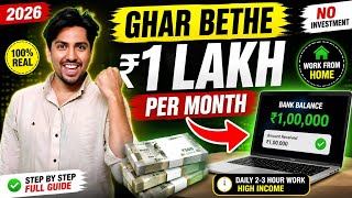 Ghar Baithe ₹60,000–₹1,00,000 Kaise Kamaye? online earning kaise kare 2026