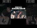 【リアクション】米津玄師の紅白歌合戦2025を見て大興奮するコハード＃米津玄師＃チェンソーマン＃IRISOUT＃fyp＃リアクション＃コハード切り抜き