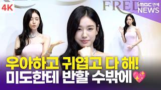[4K] 안은진, 세상 혼자 사는 미모…💖 우아하고 귀엽고 다 하는 중~🥰 | Ahn Eunjin 프레드 포토콜