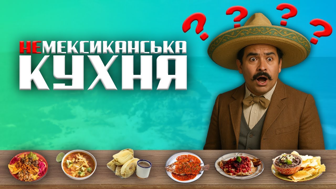 Кухня Юкатану: невже це Мексика?!
