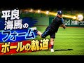 【野球】平良フォームスローと軌道