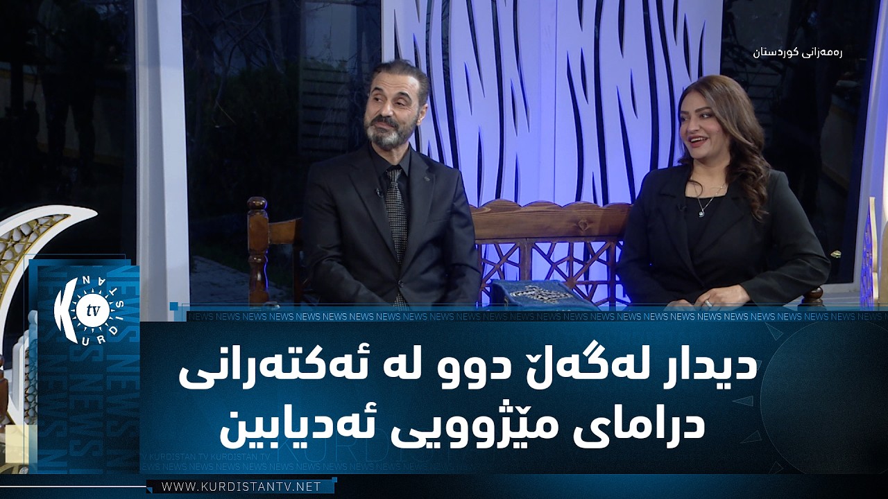 ئادیابین پێناسەی داستانە مەزنەکانی پێشمەرگە و ئەنفال و ڕاگواستن و کمیاباران دەکات