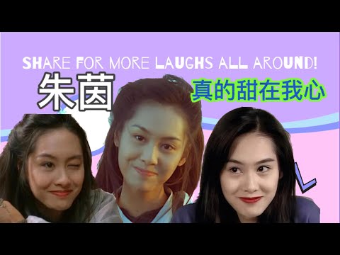 朱茵之後再無紫霞， 一笑萬古春，一啼萬古愁。