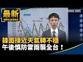 天氣警報