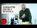 Taskmaster - Series 2, Episode 4 'Welcome to Rico Face'