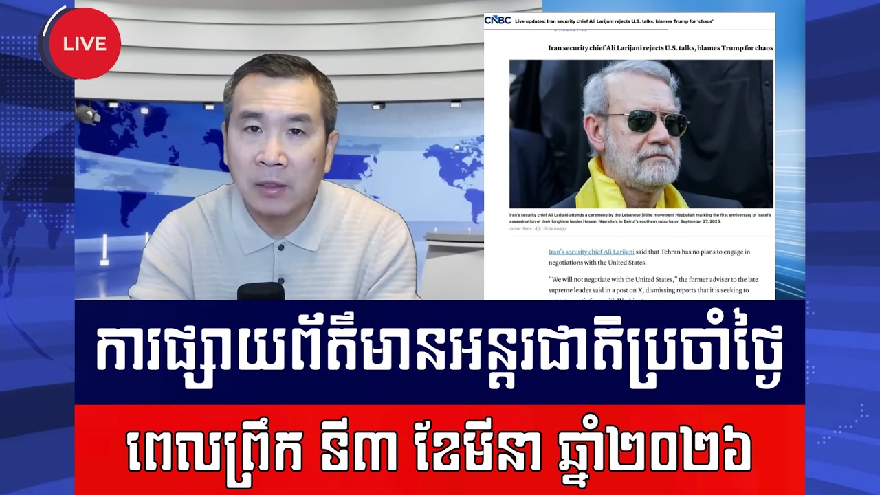 Men Kimseng Live Talk Show | អ៊ីរ៉ង់ចោទលោកត្រាំថាជាអ្នកចាប់ផ្តើមបញ្ហា និងបដិសេធមិនចរចា!