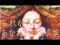 これから💡あなたが知る真実🫣