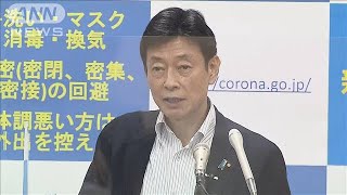 お盆帰省　西村大臣「慎重に」今週にも分科会で協議(20/08/03)