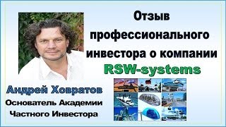 Инвестиции. Струнный транспорт Юницкого. Отзыв профессионального инвестора Андрея Ховратова.(Инвестиции . Струнный транспорт Юницкого . Информация и регистрация инвесторов в компании RSW-SYSTEMS по ссылке..., 2014-03-19T16:39:38.000Z)