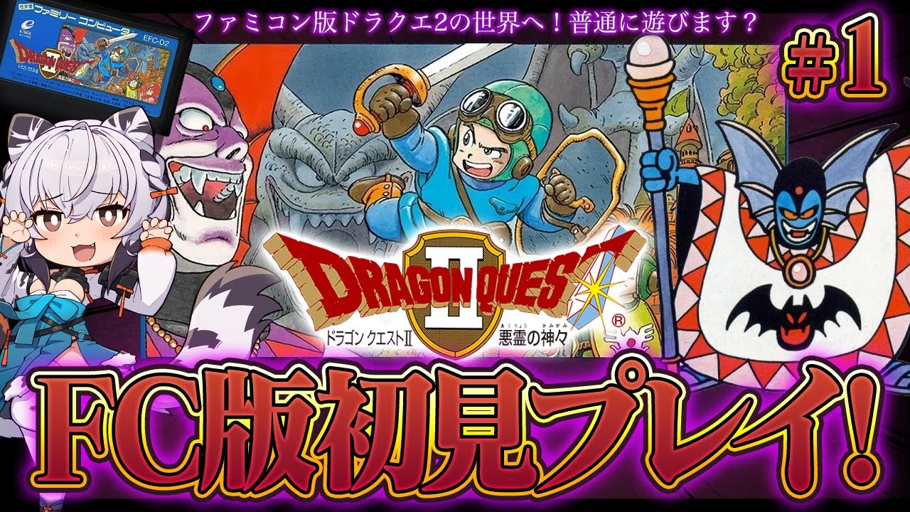 美品】ドラゴンクエスト2 悪霊の神々 後期版 完品 FCソフト ファミコン 