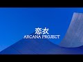 KARAOKE 恋衣 ARCANA PROJECT