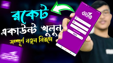 Rocket account কিভাবে খুলব | how to create rocket account 2025 | dbbl rocket