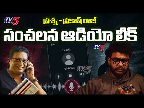 Exclusive : Prashna Ravan - Prakash Raj Sensational Audio Leak | TV5 News Digital - TV5NEWS