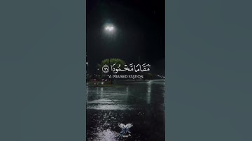 ومن الليل فتهجد به نافلة لك || #علي_عبدالسلام #سورة_الإسراء ‌