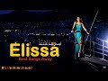     2017 أجمل ما غنت إليسا روووعه