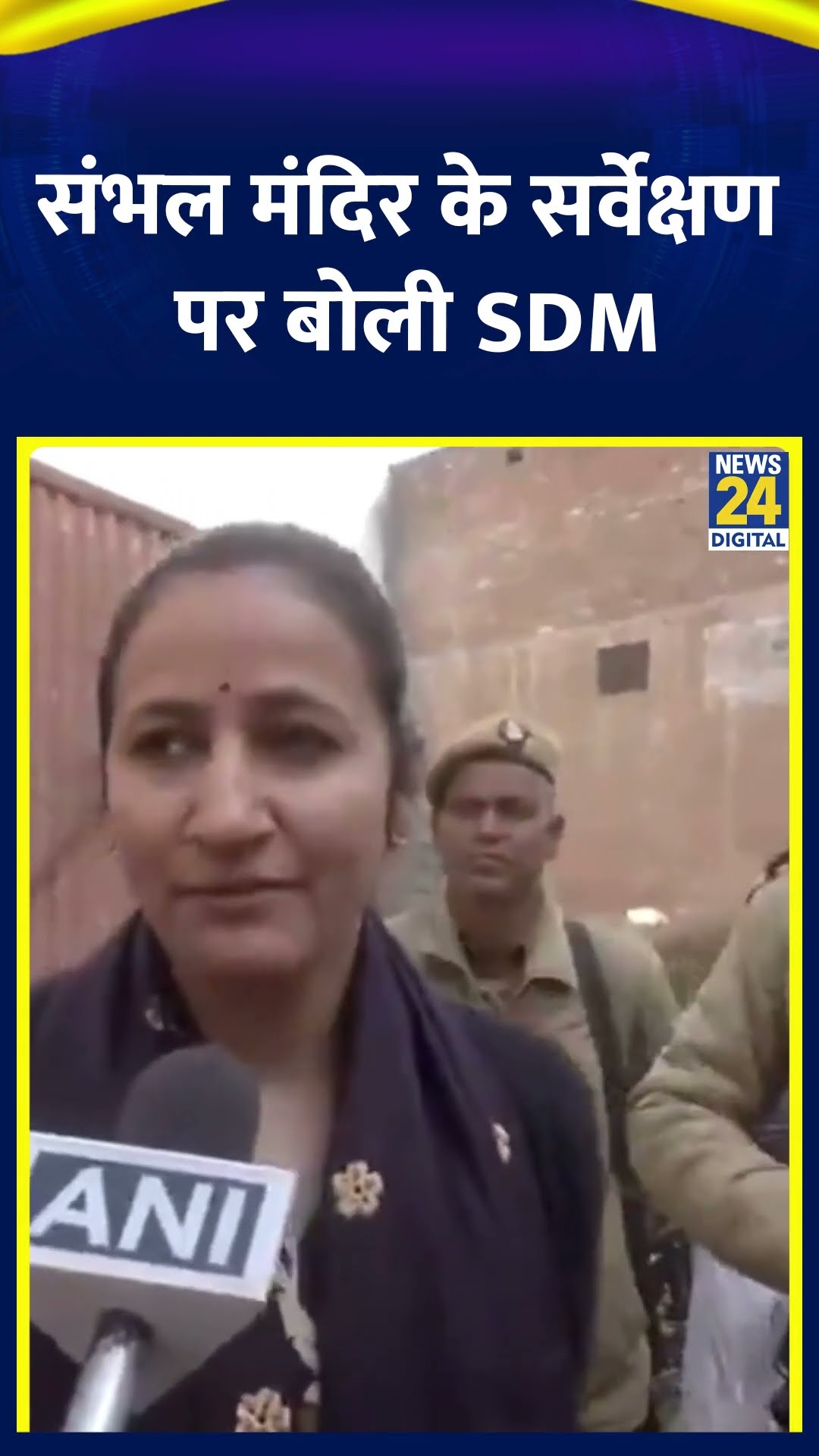 UP के Sambhal Mandir पर सर्वेक्षण करने के बाद SDM ने ये क्या बोल दिया