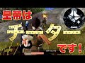 【荒野行動】皇帝はチーターです！！