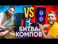 БИТВА КОМПОВ 🔥 ПК за 50 тысяч VS компа за 67 тысяч рублей))) 😎🤘🏻