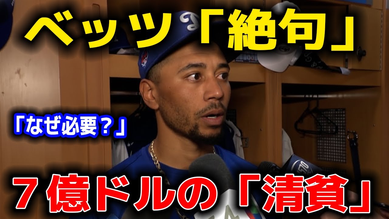 【激白】ベッツが絶句。「なぜ僕がこれを？」大谷翔平が数千万円の時計を突き返した「真の理由」