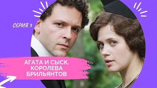 картинка: ПУШКИН: СЫЩИК С НЕСТАНДАРТНЫМ МЫШЛЕНИЕМ ИЛИ ГЕНИЙ ПРЕСТУПНОСТИ?| АГАТА И СЫСК. КОРОЛЕВА БРИЛЬЯНТОВ 3