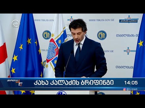 ქრონიკა 14:00 საათზე  - 16 ნოემბერი, 2023 წელი