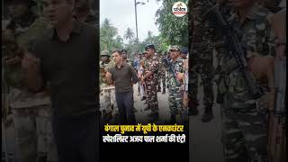 IPS Ajay Pal Sharma की Jahangir Khan को धमकी | TMC | West Bengal Election 2026 | Viral Video