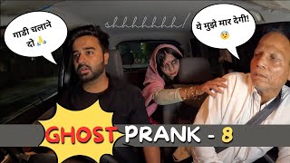 Ghost Prank 8 | Keede Makode